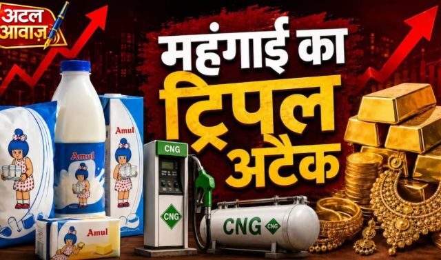 महंगाई का नया झटका: दूध, पेट्रोल और सोना सब महंगा